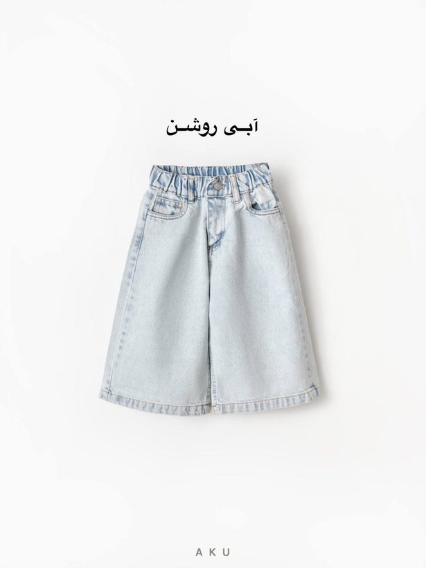 شلوار وایدلگ بچگانه آکو
