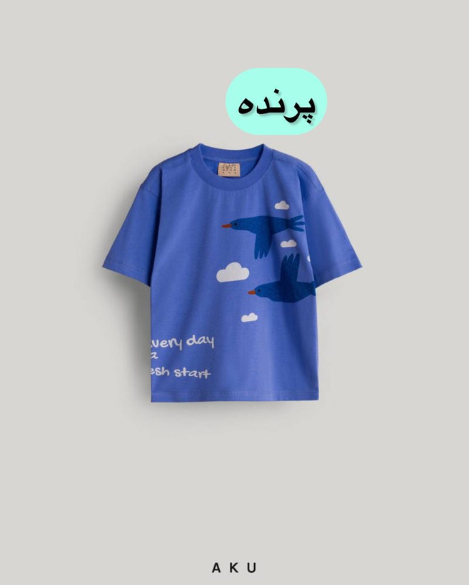 تیشرت تک چاپی بچگانه آکو