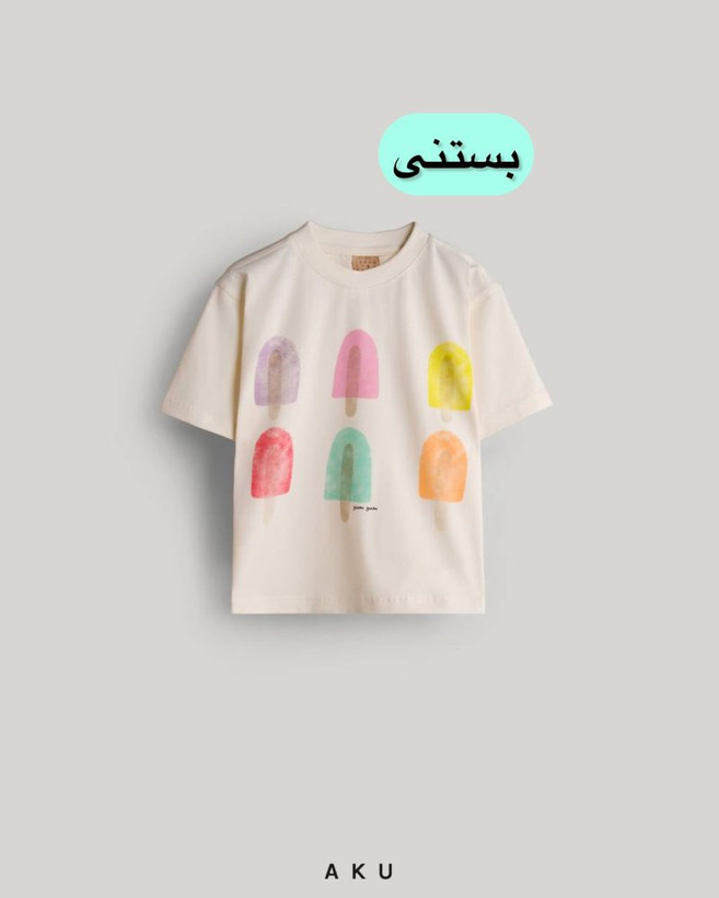 تیشرت تک چاپی بچگانه آکو