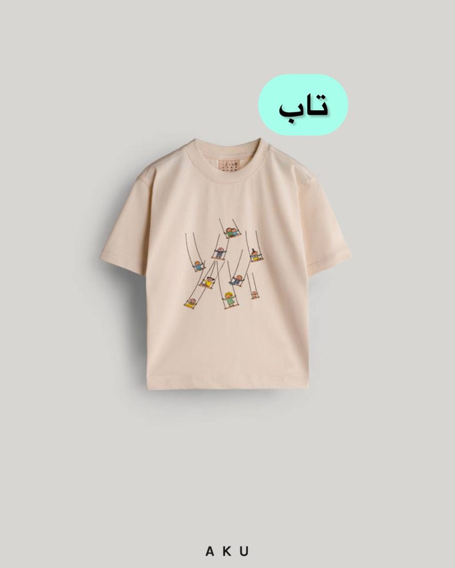 تیشرت تک چاپی بچگانه آکو