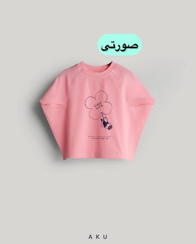 کراپ تیشرت بچگانه آکو