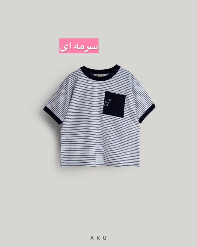 تیشرت تک راه راه پنبه بچگانه آکو
