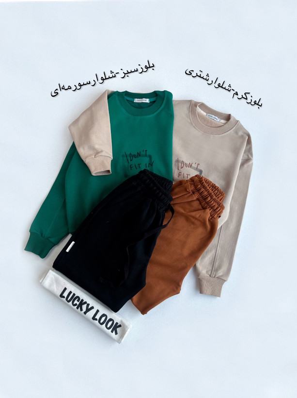 ست بلوز و شلوار جاگر بچگانه عیدانه